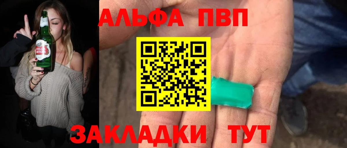 APVP VHQ  A PVP кристаллы  Коммунар  Вход с VPN  Alfa_PVP кристаллы 