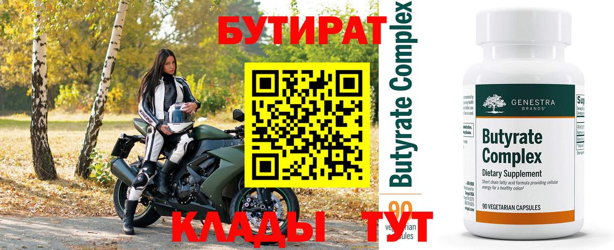 Бутират  Бутират буратино  Вход с VPN  Коммунар 