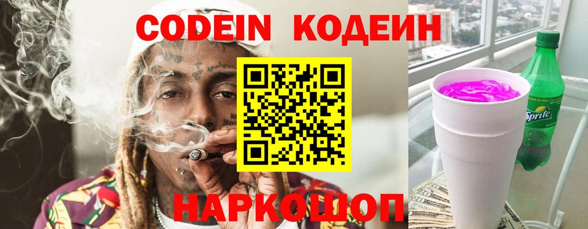 Кодеиновый сироп Lean напиток Lean (лин)  Вход с VPN  Коммунар 