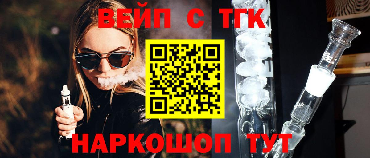 ТГК вейп с тгк Коммунар
